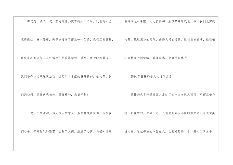 2024学雷锋的个人心得体会10篇_第3页