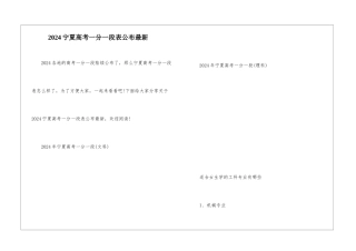 2024宁夏高考一分一段表公布最新