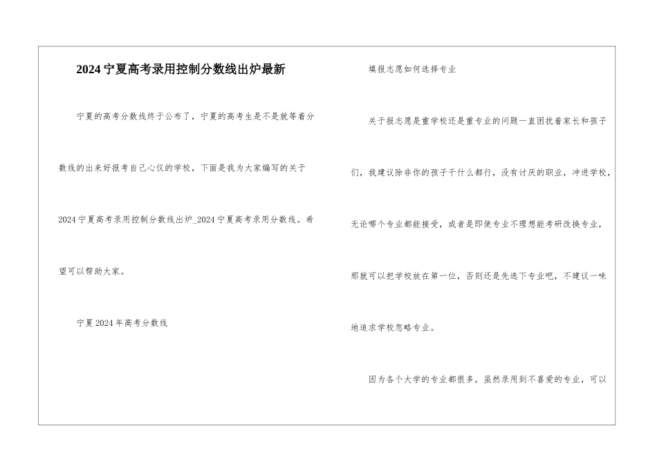 2024宁夏高考录取控制分数线出炉最新_第1页