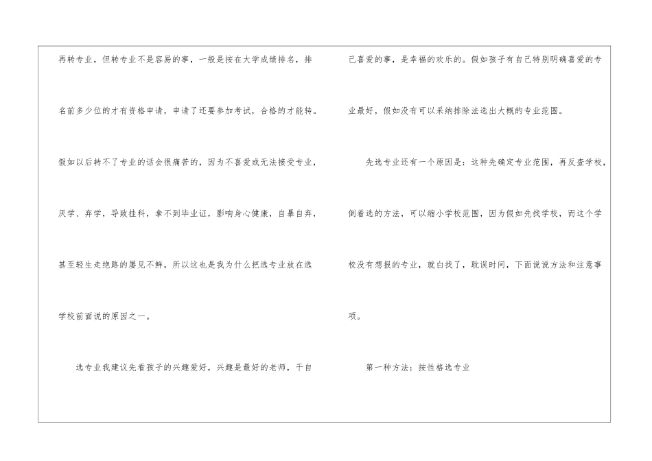 2024宁夏高考录取控制分数线出炉最新_第2页