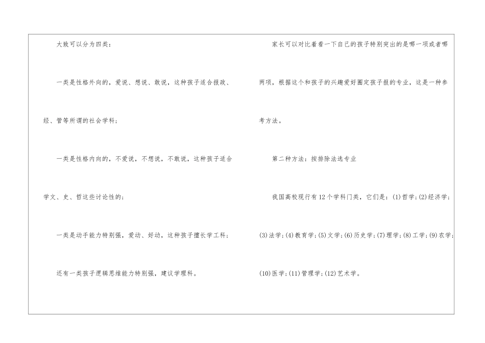 2024宁夏高考录取控制分数线出炉最新_第3页