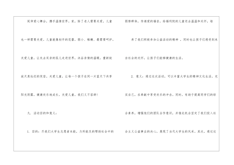 2024学雷锋团日活动策划书_第2页