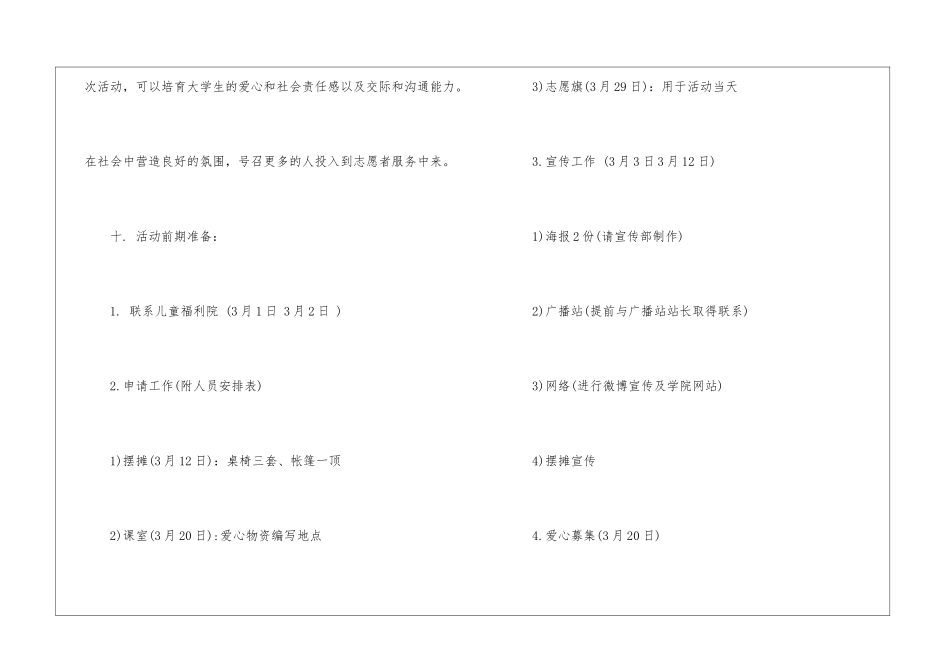 2024学雷锋团日活动策划书_第3页
