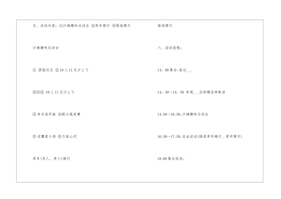 2024孩子户外拓展策划方案_第2页