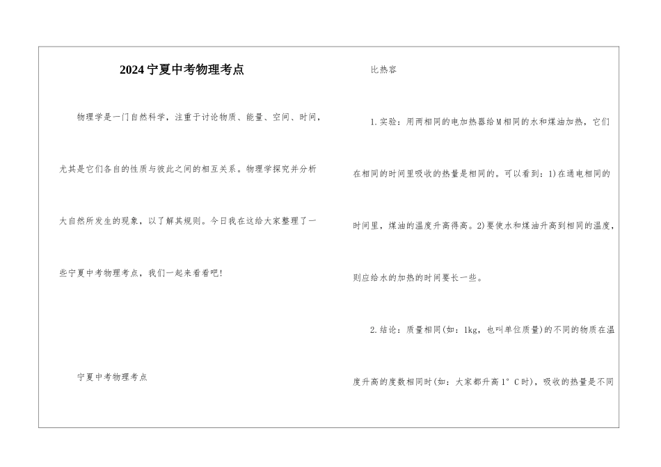 2024宁夏中考物理考点_第1页