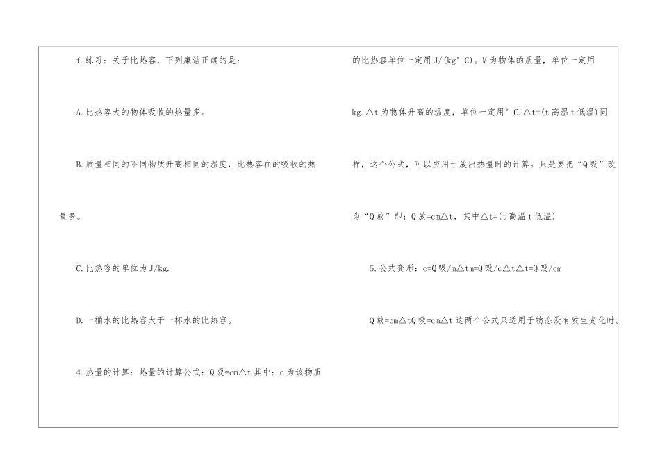 2024宁夏中考物理考点_第3页