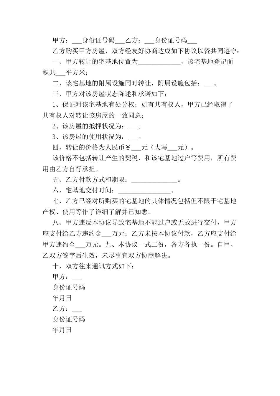 2024宅基地转让协议--_第2页