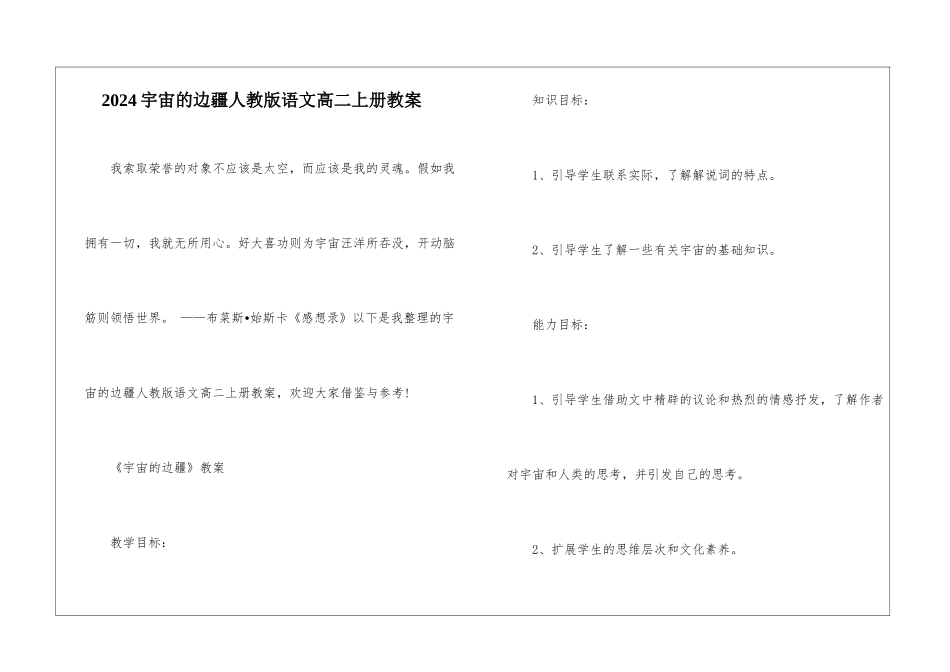 2024宇宙的边疆人教版语文高二上册教案_第1页