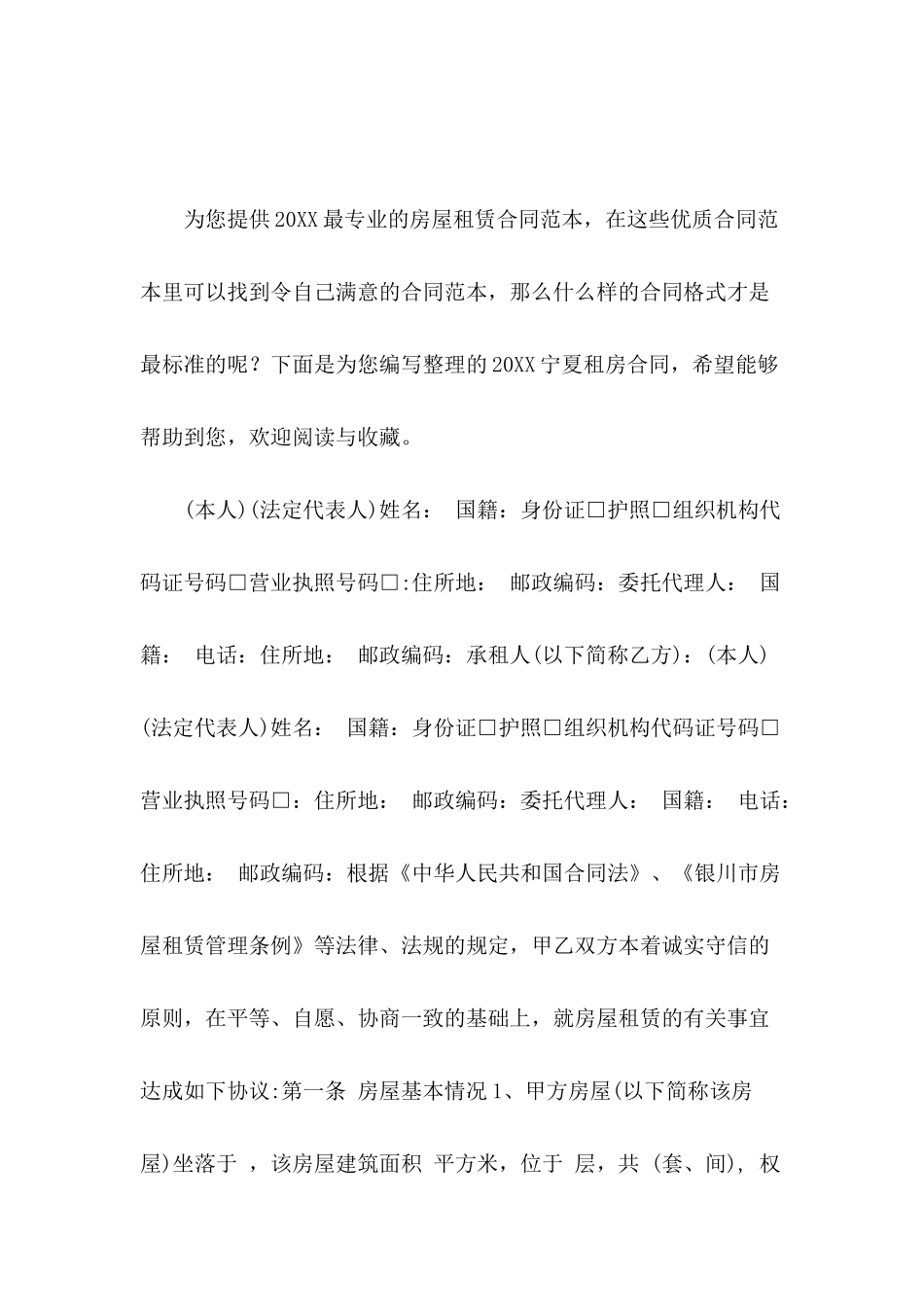 2024宁夏租房合同_第2页