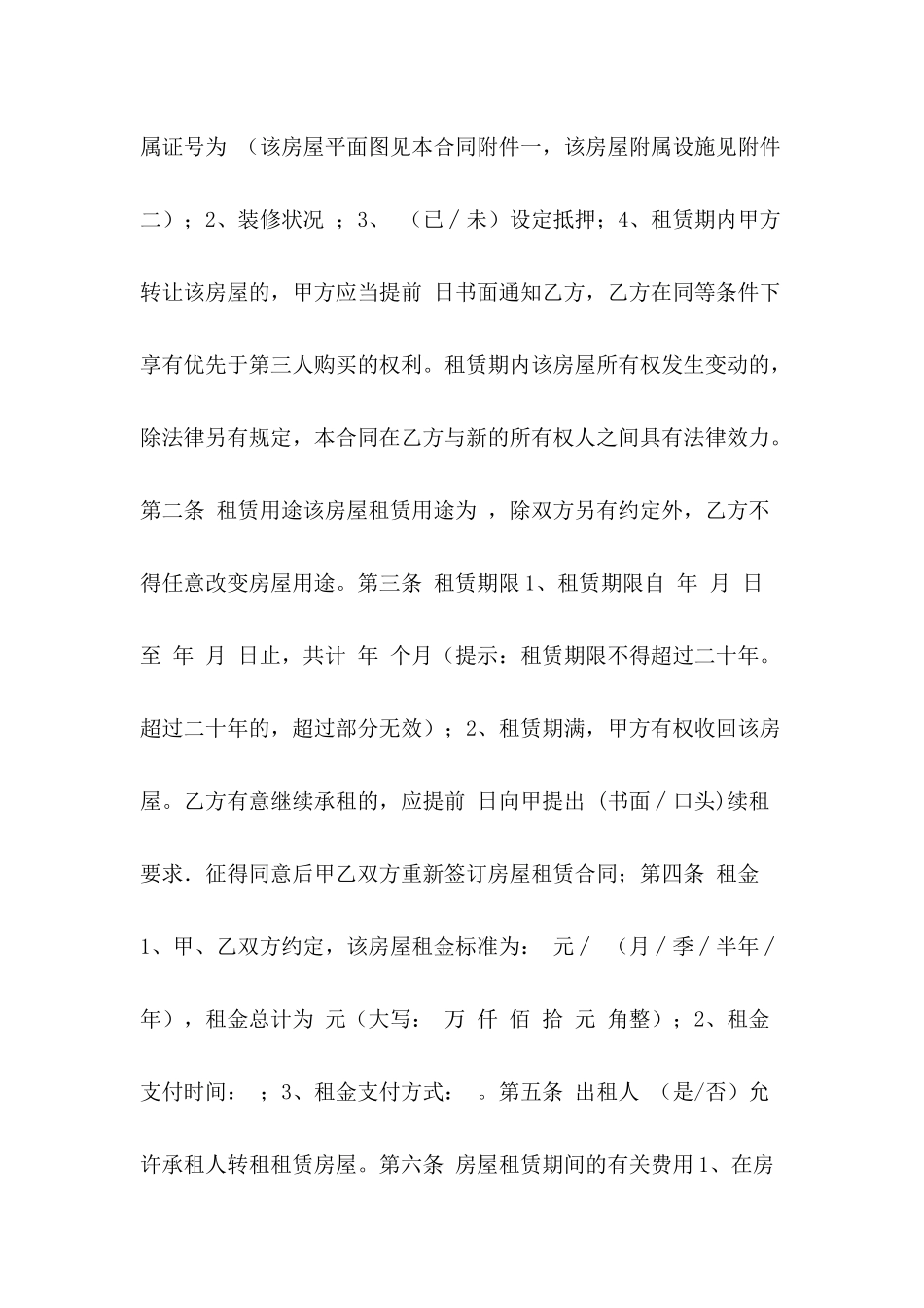 2024宁夏租房合同_第3页