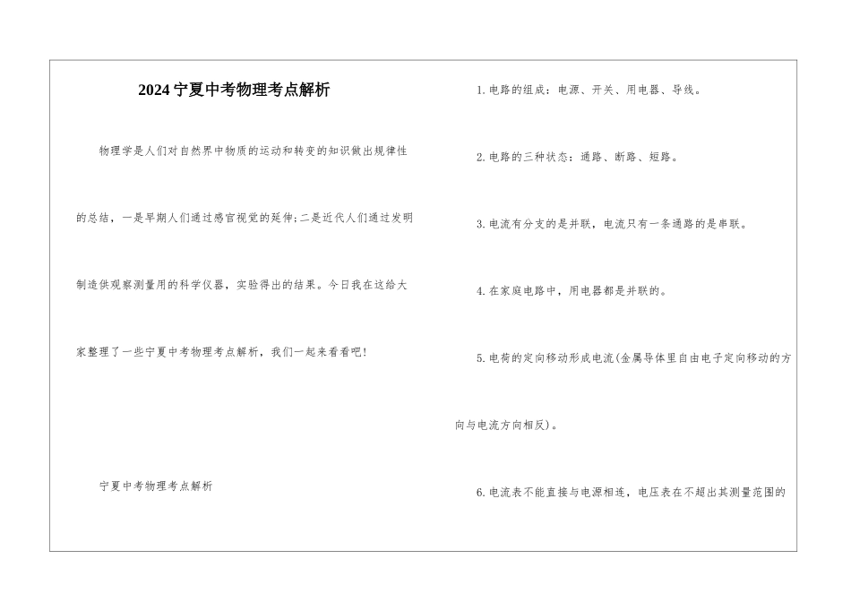 2024宁夏中考物理考点解析_第1页