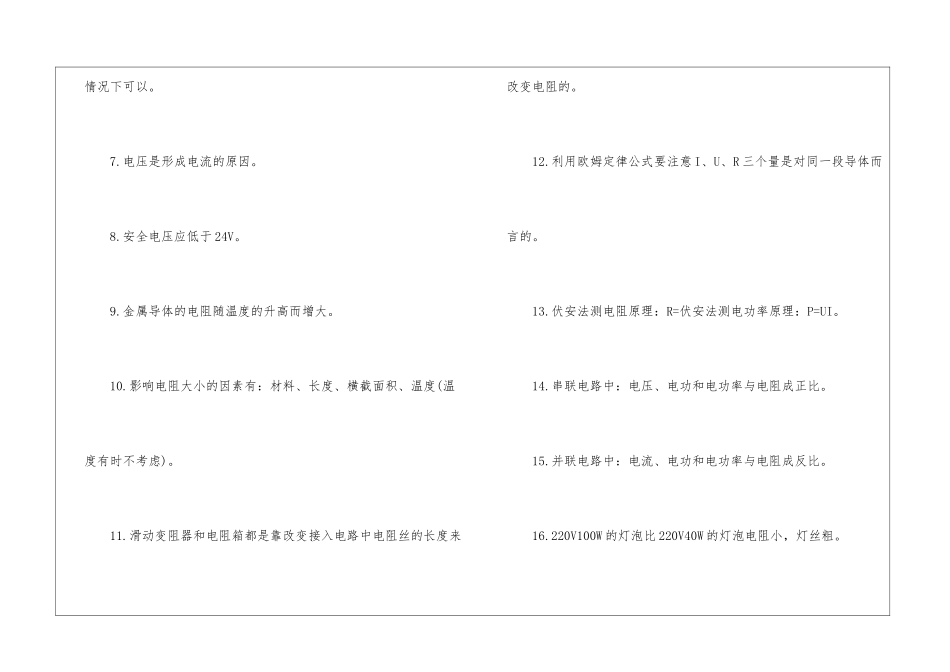 2024宁夏中考物理考点解析_第2页