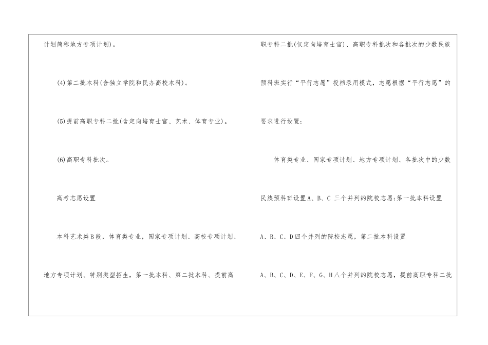 2024宁夏高考文科一分一段公布表_第3页