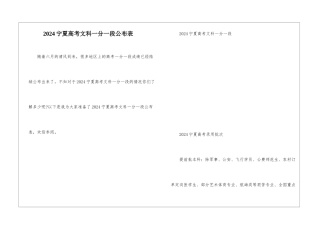 2024宁夏高考文科一分一段公布表