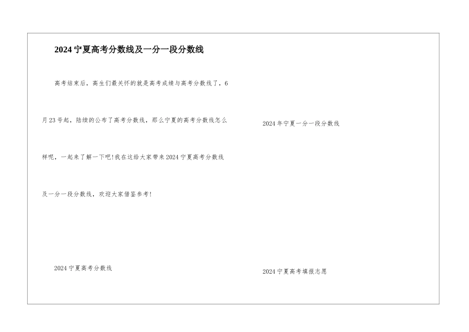 2024宁夏高考分数线及一分一段分数线_第1页