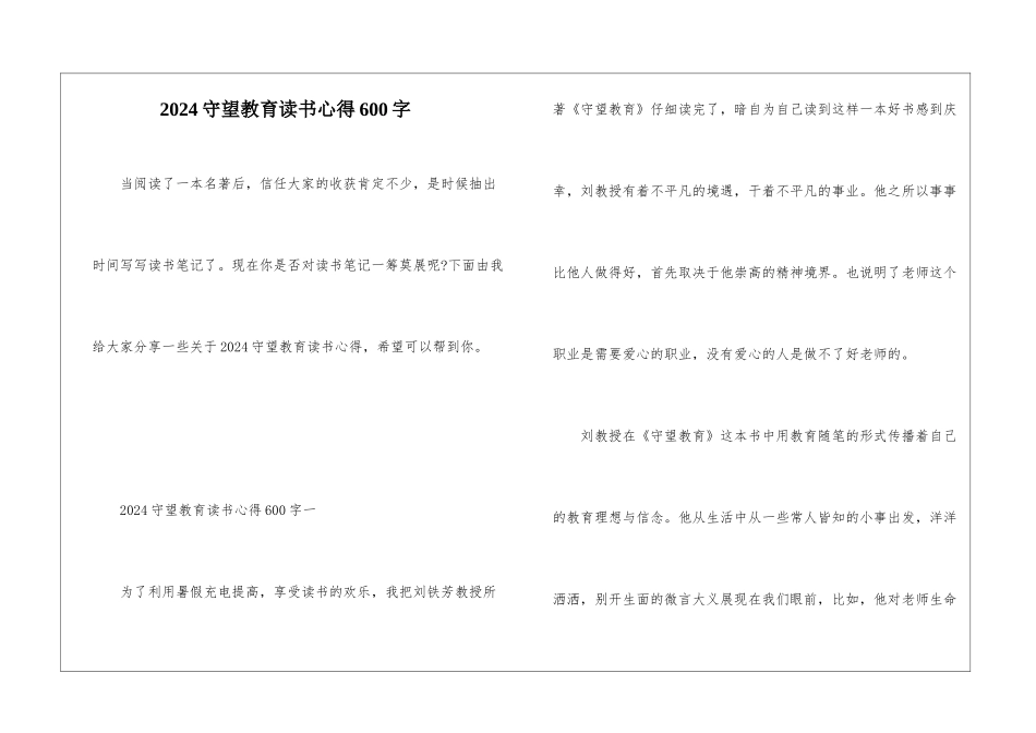 2024守望教育读书心得600字_第1页