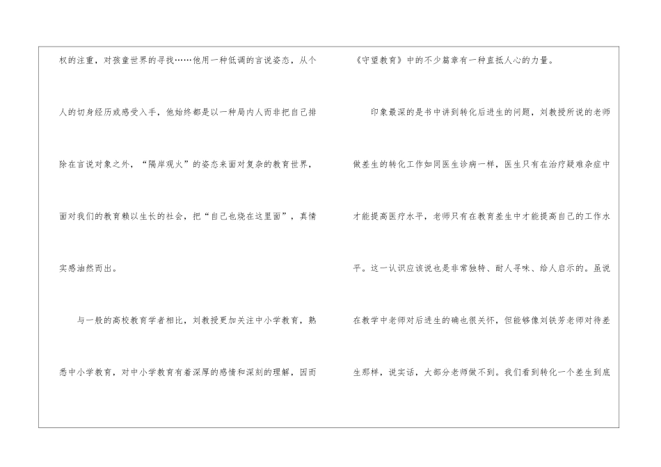 2024守望教育读书心得600字_第2页