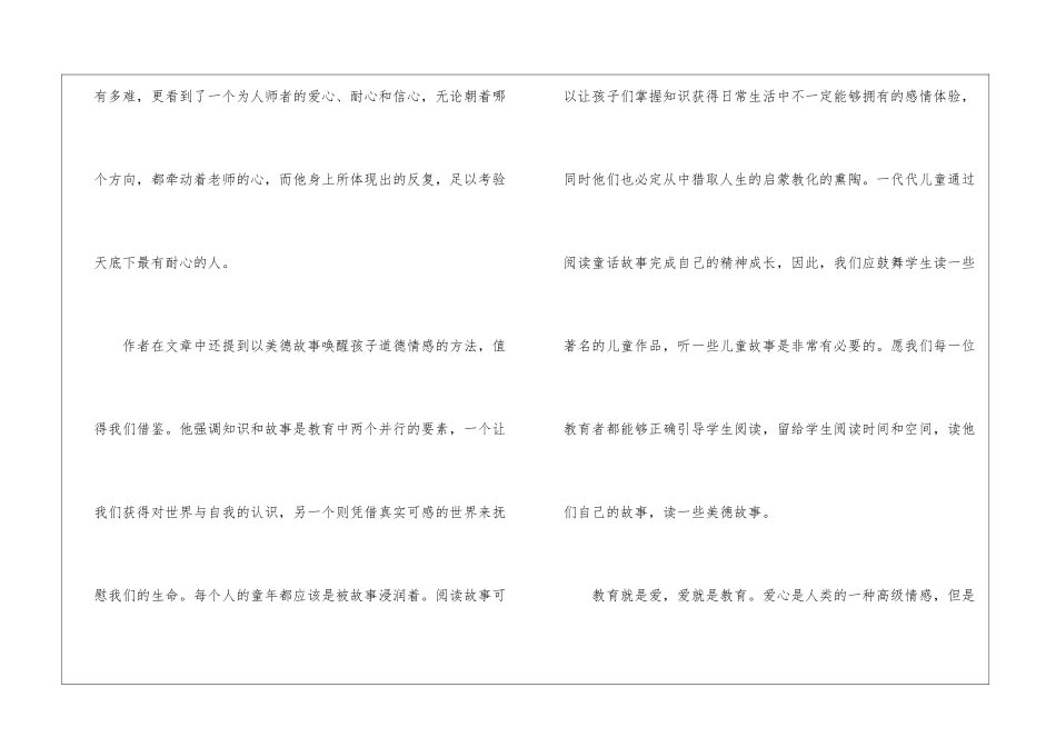 2024守望教育读书心得600字_第3页