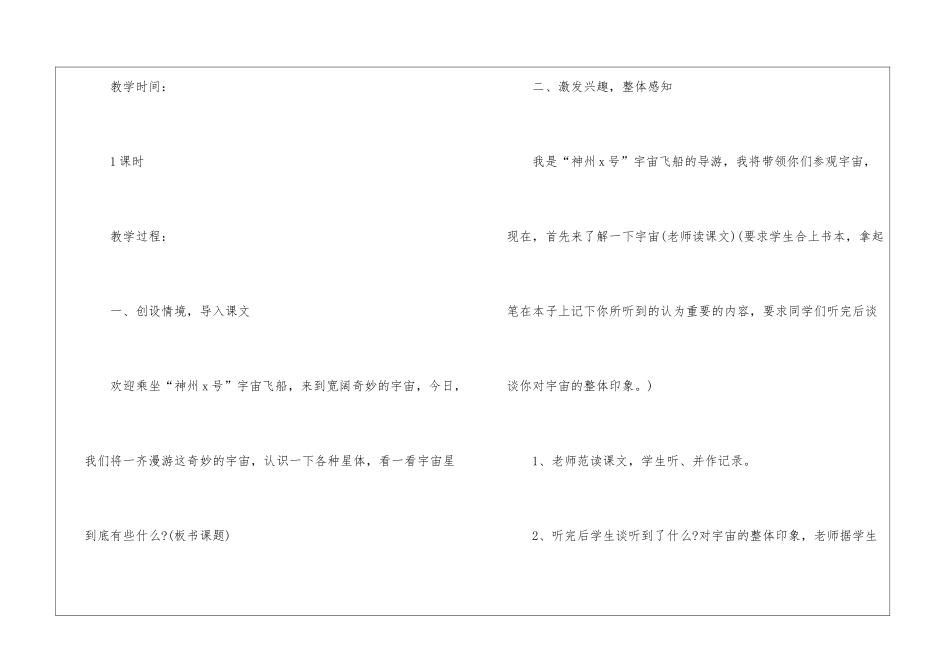 2024宇宙里有些什么苏教版初一上册语文教案_第2页