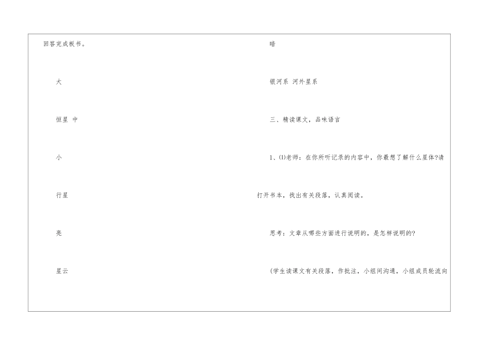 2024宇宙里有些什么苏教版初一上册语文教案_第3页