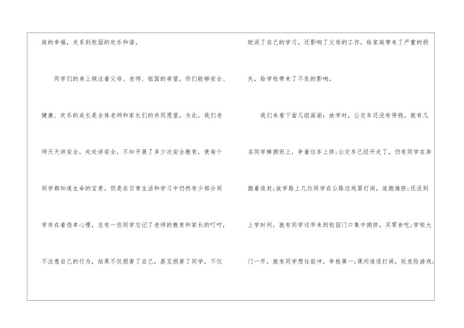 2024安全假期感想作文5篇_第3页