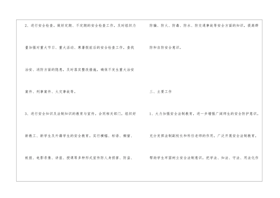 2024安保工作计划_第2页