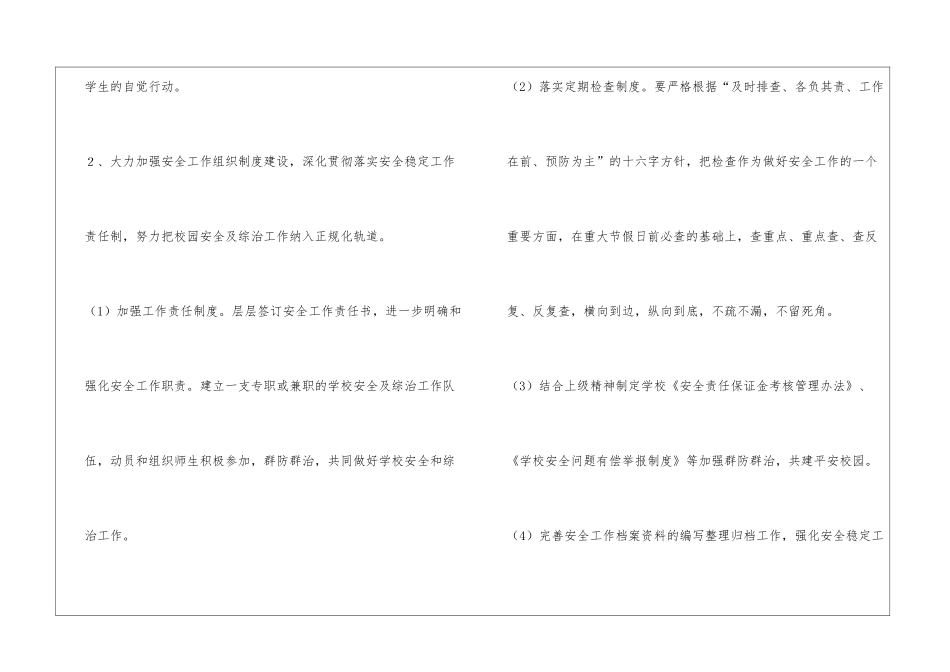 2024安保工作计划_第3页