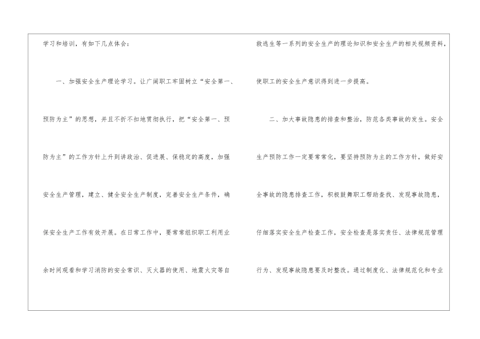 2024安全事故心得体会10篇_第2页