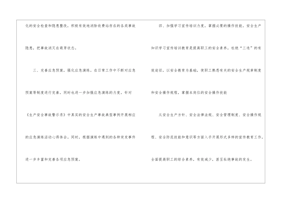 2024安全事故心得体会10篇_第3页