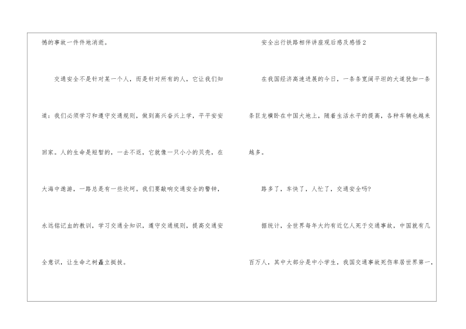 2024安全出行铁路相伴讲座观后感及感悟_第3页