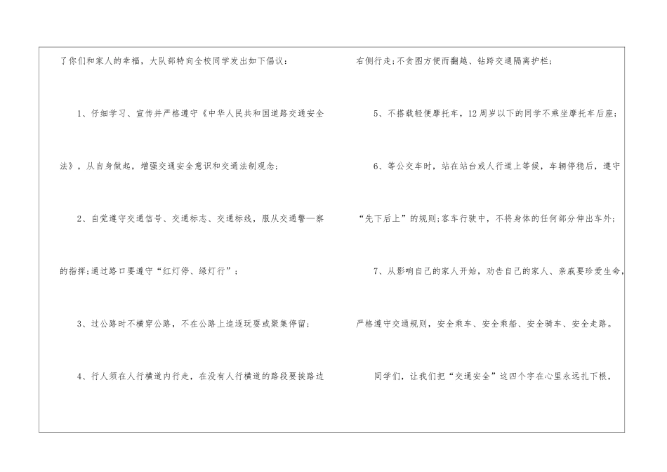 2024安全出行倡议书5篇_第2页