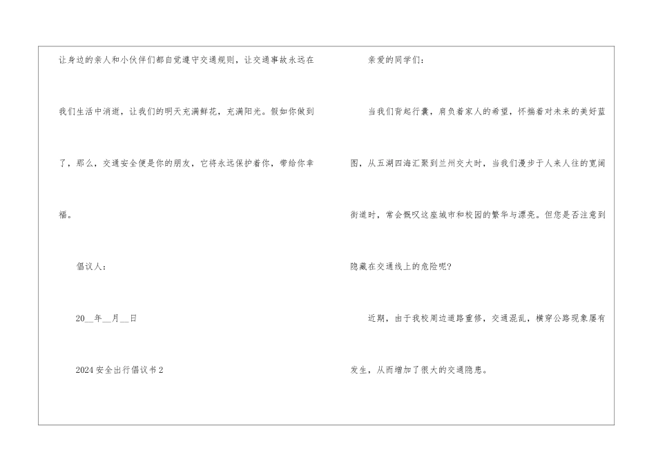 2024安全出行倡议书5篇_第3页