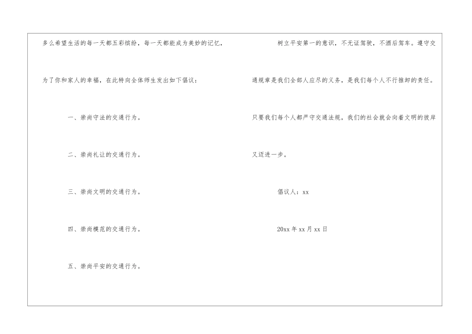 2024安全出行倡议书范文3篇_第2页