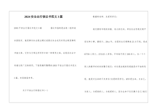 2024安全出行倡议书范文3篇