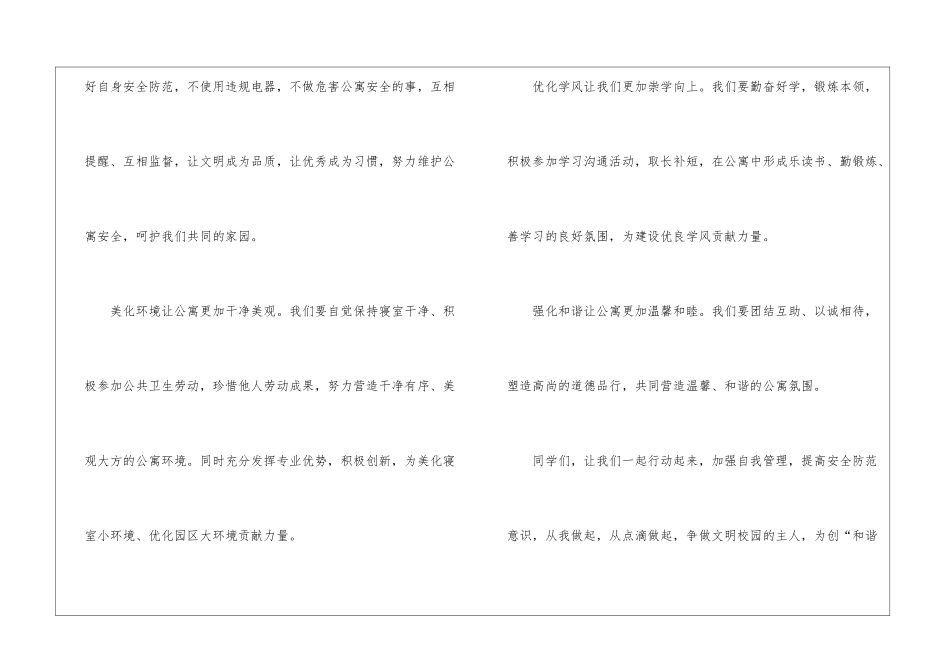 2024安全倡议书5篇_第2页