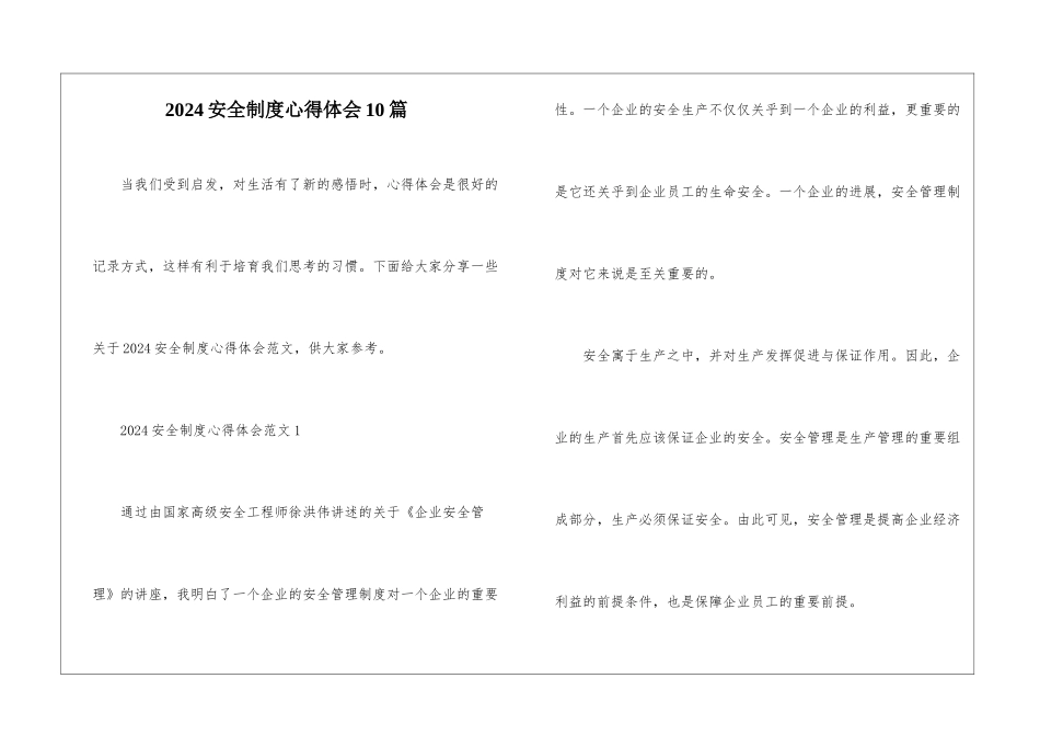 2024安全制度心得体会10篇_第1页