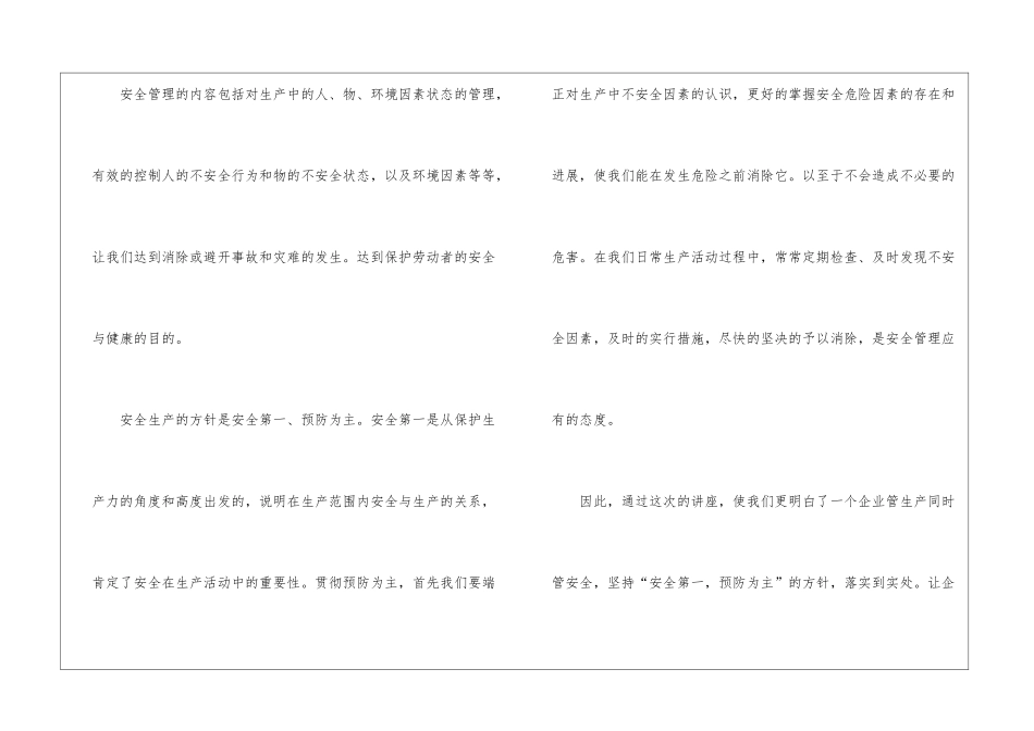 2024安全制度心得体会10篇_第2页