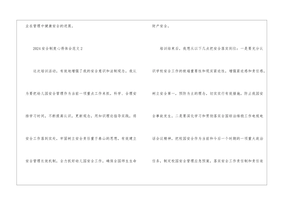 2024安全制度心得体会10篇_第3页