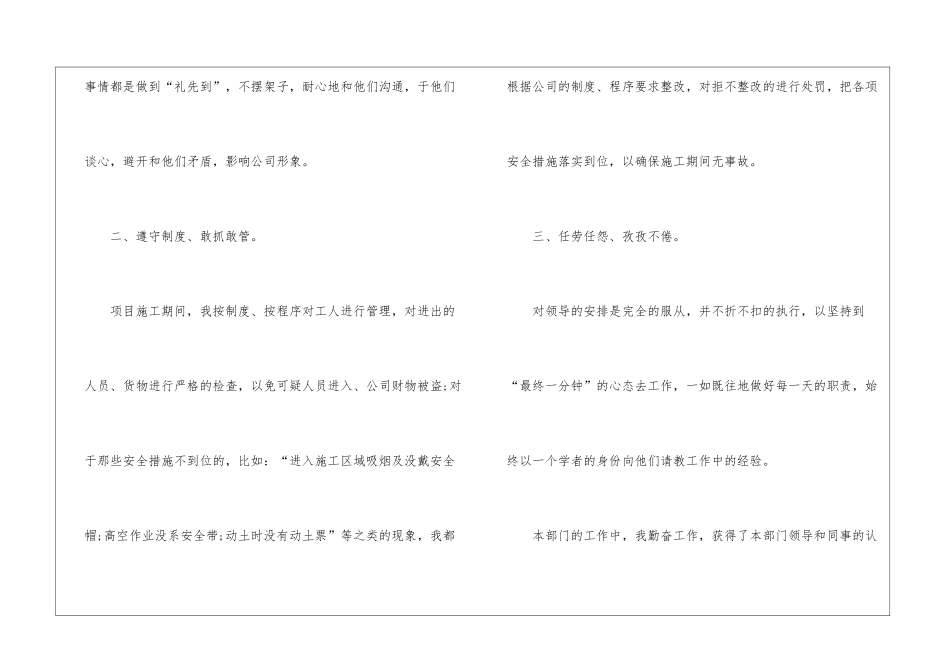 2024安全员个人年终工作总结5篇_第2页