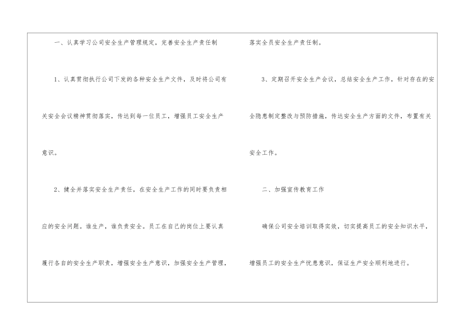 2024安全员安全工作计划_第2页