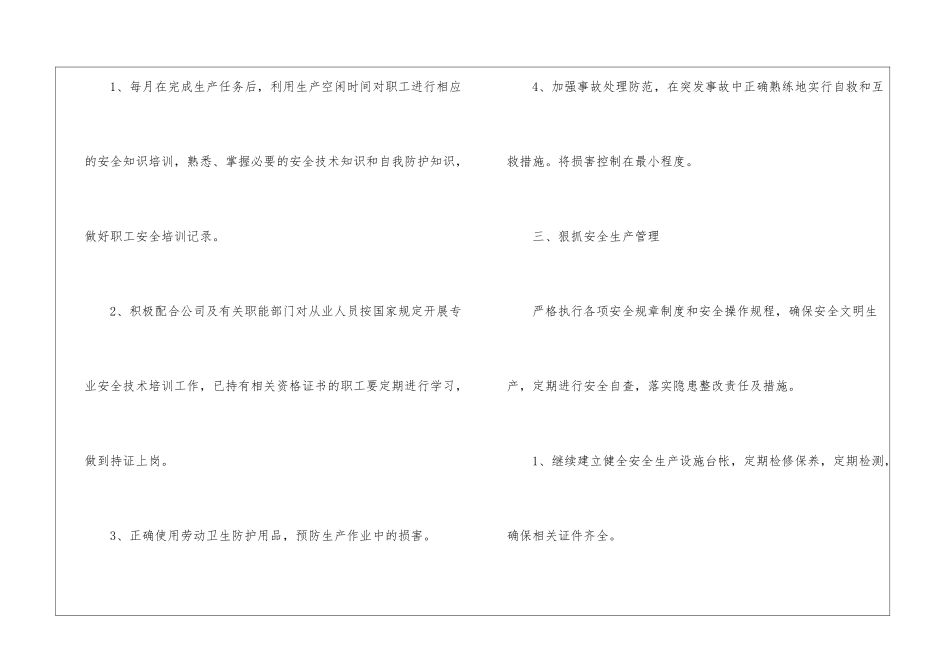 2024安全员安全工作计划_第3页