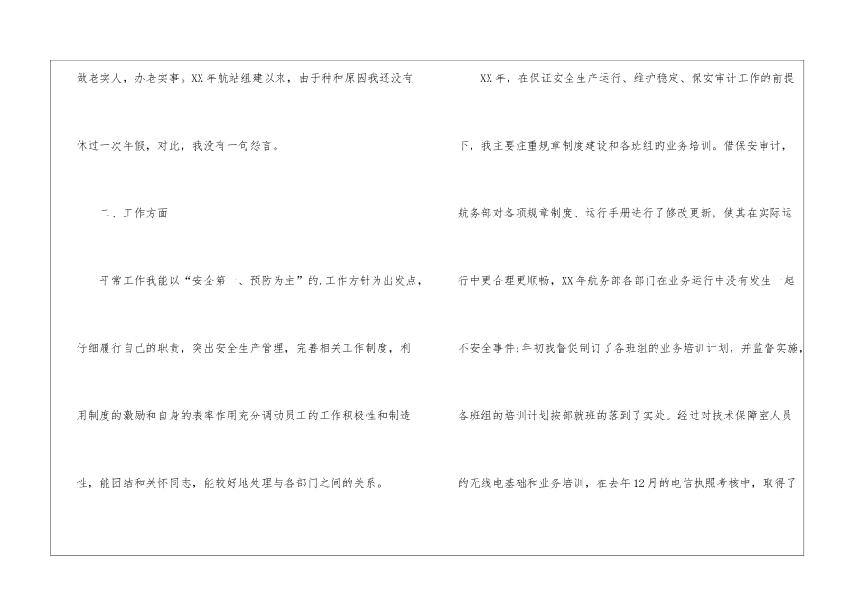 2024安全副经理述职报告_第2页