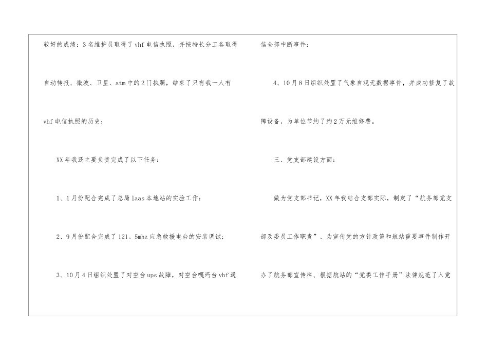 2024安全副经理述职报告_第3页