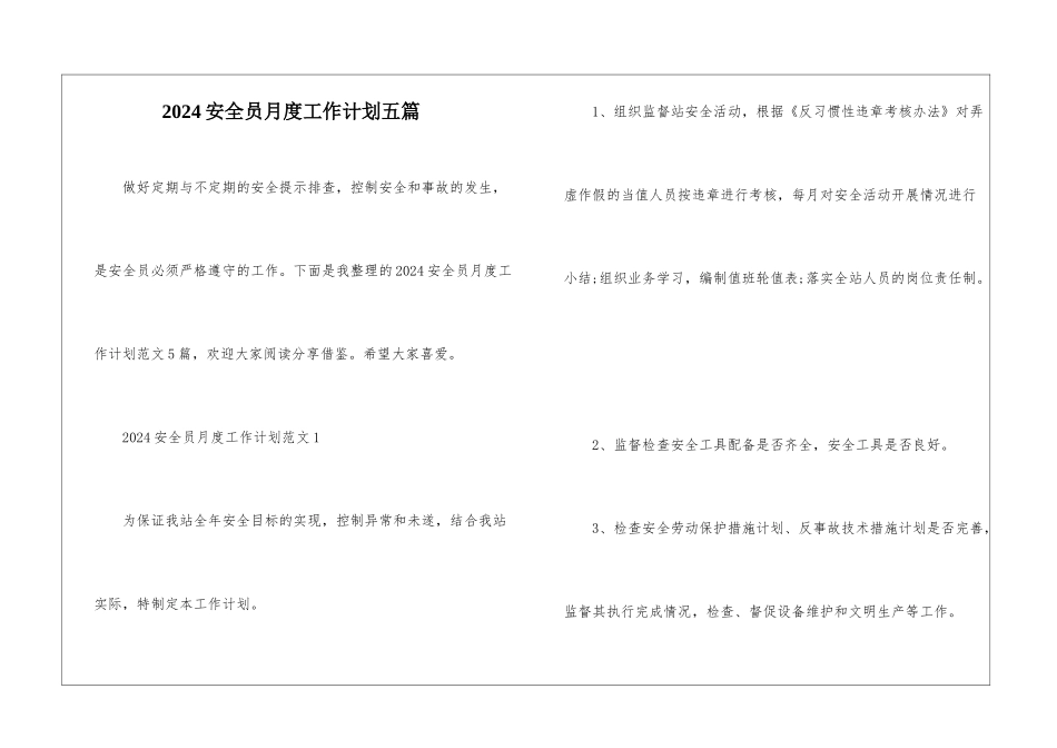 2024安全员月度工作计划五篇_第1页