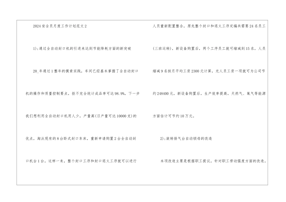 2024安全员月度工作计划五篇_第3页
