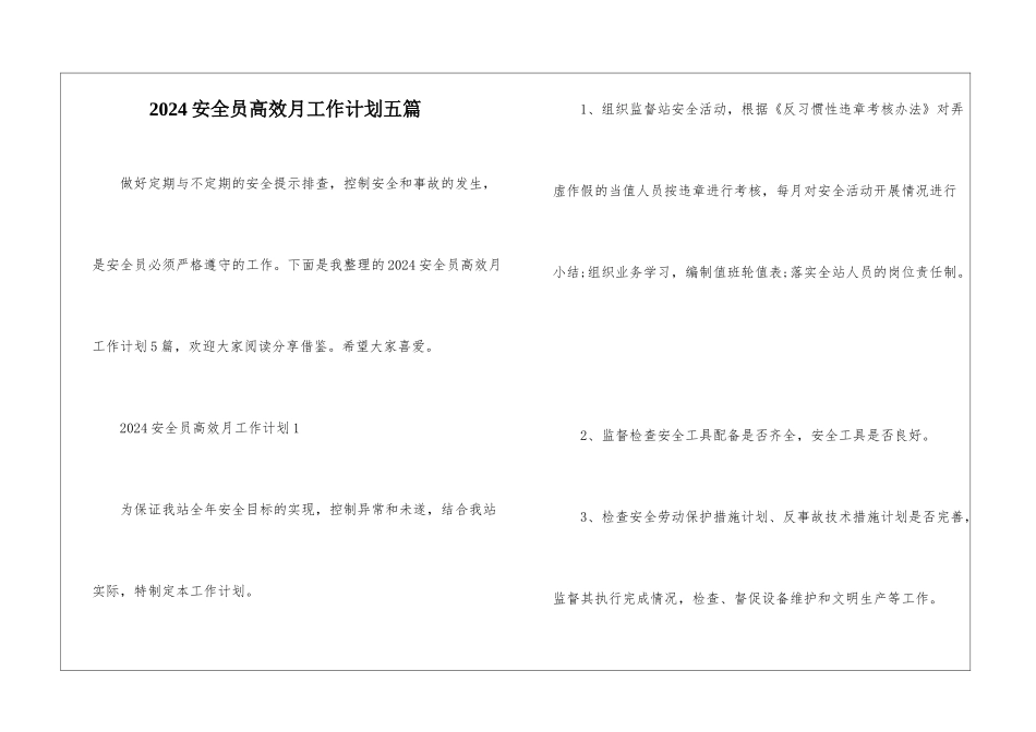 2024安全员高效月工作计划五篇_第1页