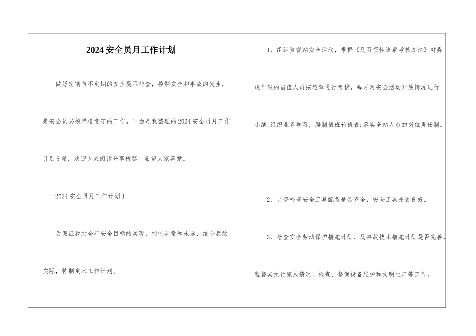 2024安全员月工作计划_第1页
