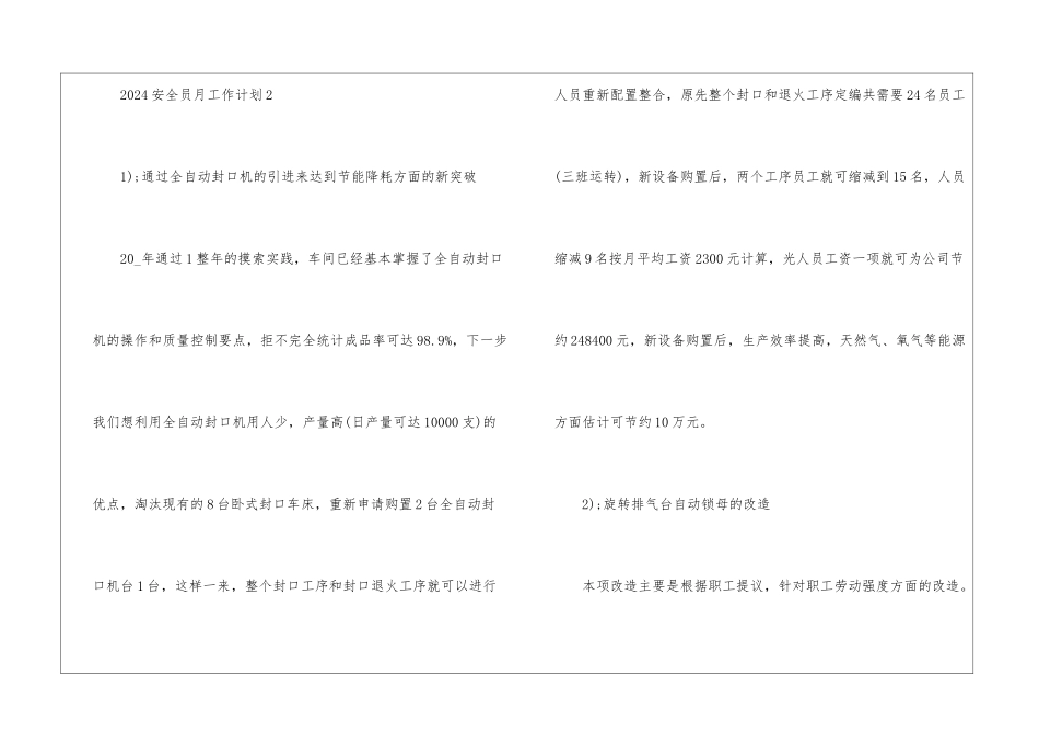 2024安全员月工作计划_第3页