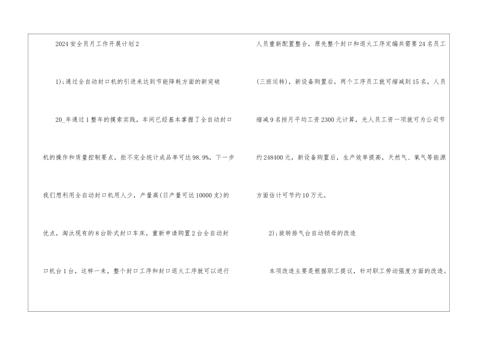 2024安全员月工作开展计划五篇_第3页