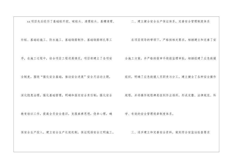 2024安全员个人年度总结_第2页